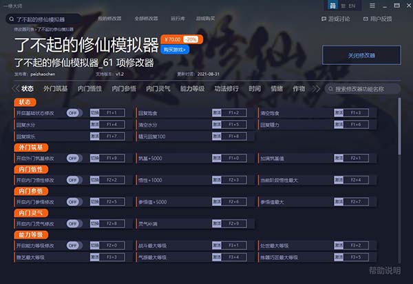 了不起的修仙模拟器修改器游侠版