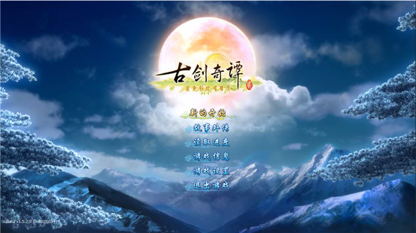 古剑奇谭2破解版下载-古剑奇谭二:永夜初晗凝碧天中文破解版 v1.5.2.0下载(免激活、全DLC)[百度网盘资源]