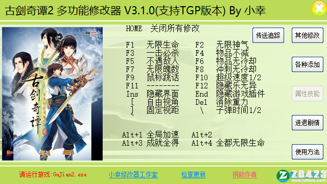 古剑奇谭2多功能修改器小幸版