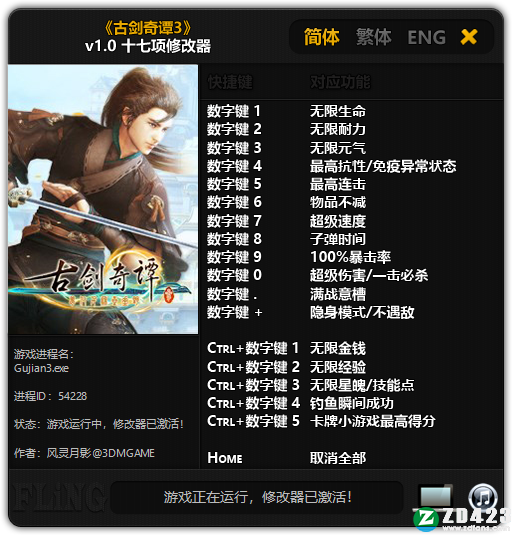 剑奇谭3豪华版十七项修改器