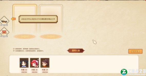 仙剑客栈2单机版游戏下载-仙剑客栈2Steam正式版 v1.0附角色分配一览