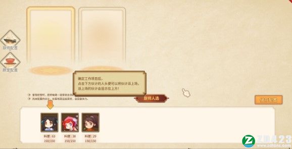 仙剑客栈2单机版游戏下载-仙剑客栈2Steam正式版 v1.0附角色分配一览