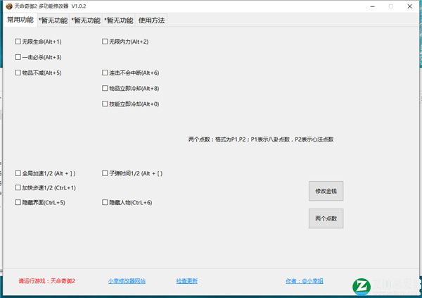 天命奇御2多功能修改器小幸版