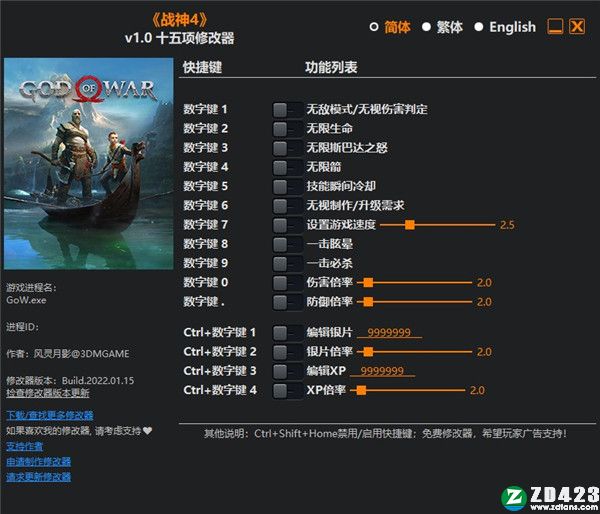 战神4修改器3DM版-战神4十五项修改器风灵月影版下载 v1.0[百度网盘资源]