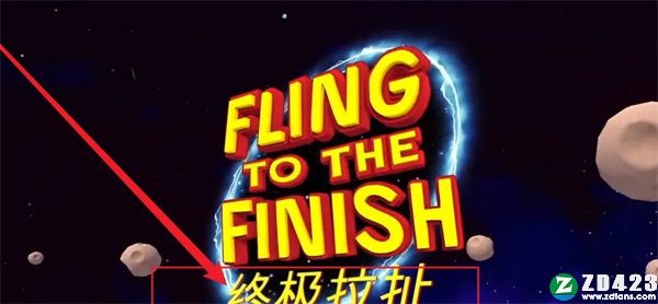 终极拉扯游戏下载-终极拉扯正式版 v1.0附联机教程