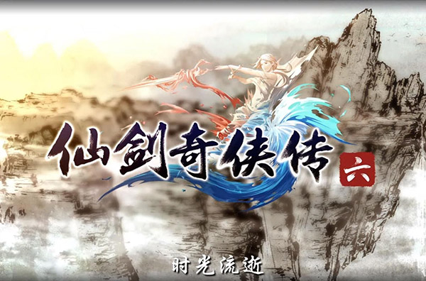 仙剑奇侠传6破解版下载_仙剑奇侠传6中文破解版 下载(免激活、附游戏攻略)[百度网盘资源]