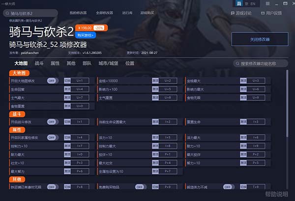骑马与砍杀2修改器游侠版