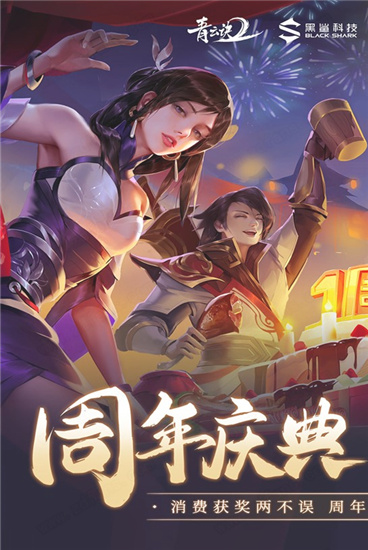 青云诀2电脑版