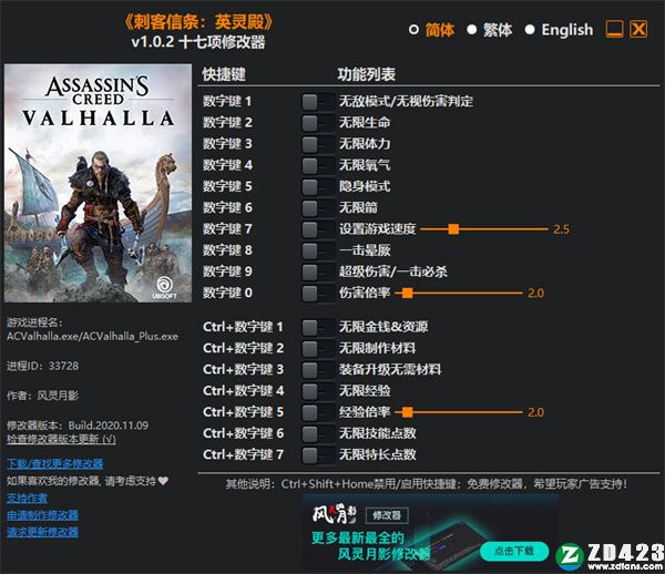 刺客信条英灵殿十七项修改器