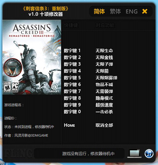 刺客信条3重制版修改器风灵月影版