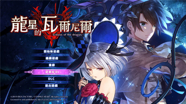 龙星的瓦尔尼尔破解版