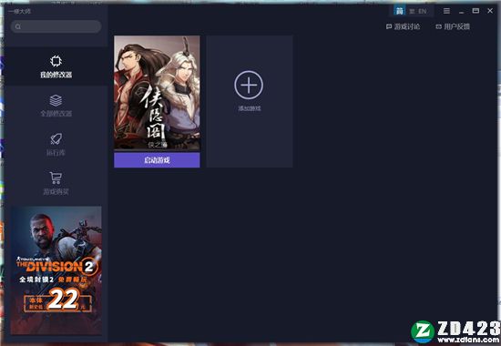 侠之道修改器一修大师版-侠之道十九项修改器下载 v3.0611360014附使用教程