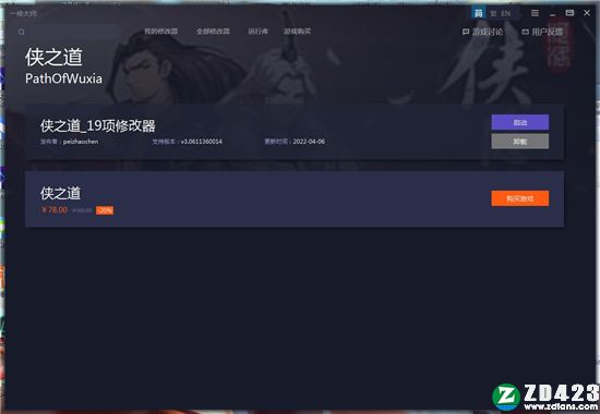 侠之道修改器一修大师版-侠之道十九项修改器下载 v3.0611360014附使用教程