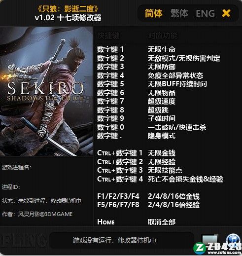 只狼影逝二度修改器绿色版-只狼影逝二度十七项修改器下载 v1.0