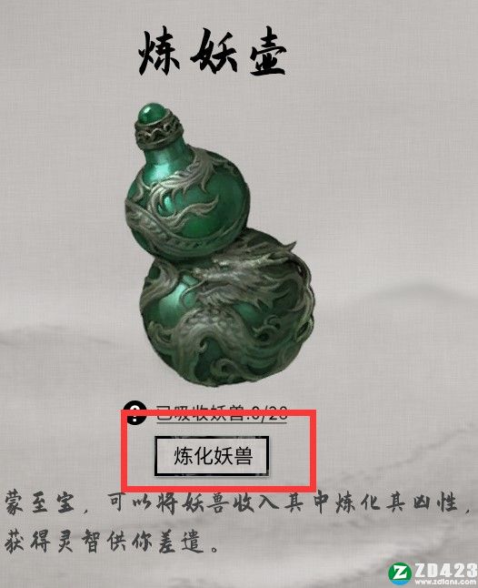 鬼谷八荒炼妖壶版本下载-鬼谷八荒炼妖壶版绿色免安装版 v1.0附版本内容
