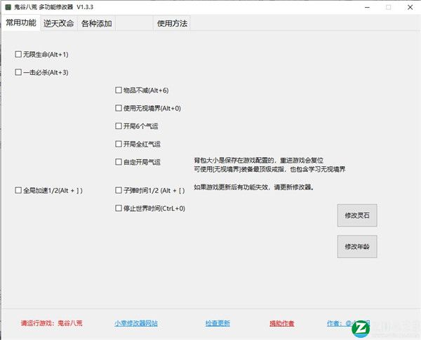 鬼谷八荒小幸修改器