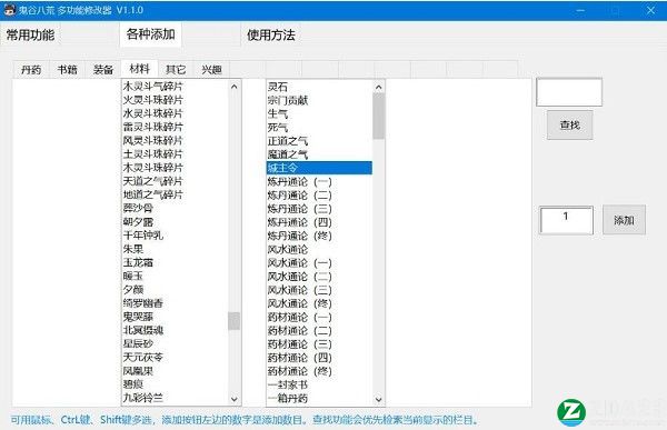鬼谷八荒小幸修改器免费版-鬼谷八荒小幸修改器最新版下载 v2.1.3