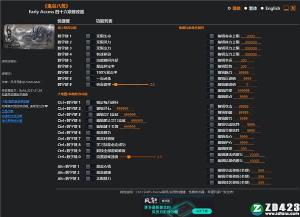 鬼谷八荒修改器3DM版-鬼谷八荒四十六项修改器下载