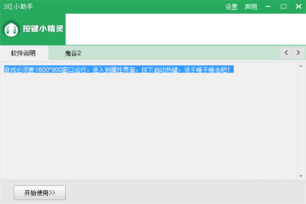 鬼谷八荒自动摇3红先天气运小助手绿色版下载 v1.0