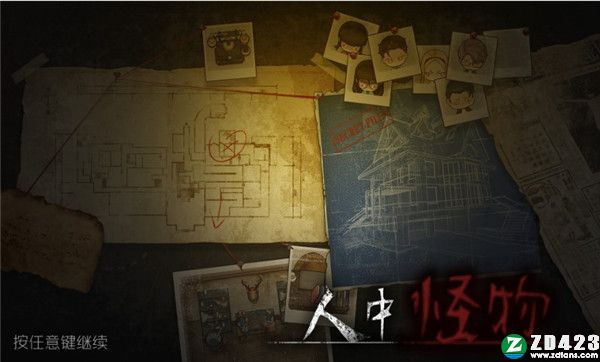 人中怪物