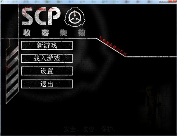 SCP收容失效破解版下载_SCP收容失效免安装汉化破解版下载(附游戏攻略)