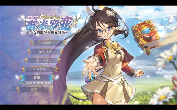 少女与异世界与魔导书