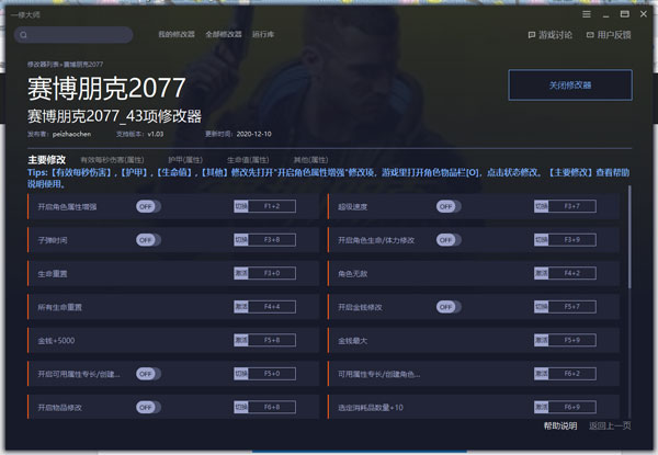 赛博朋克2077四十三项修改器