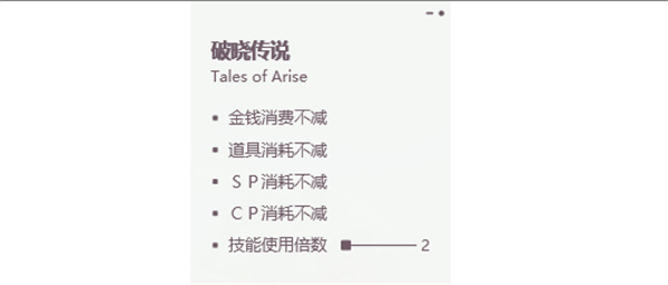 破晓传说五项修改器qass制作版