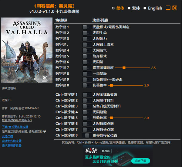 刺客信条英灵殿十九项修改器风灵月影版