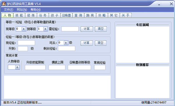 梦幻西游实用工具箱