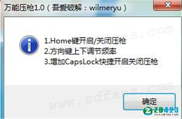 万能压枪不冲突吾爱专版下载 v1.0