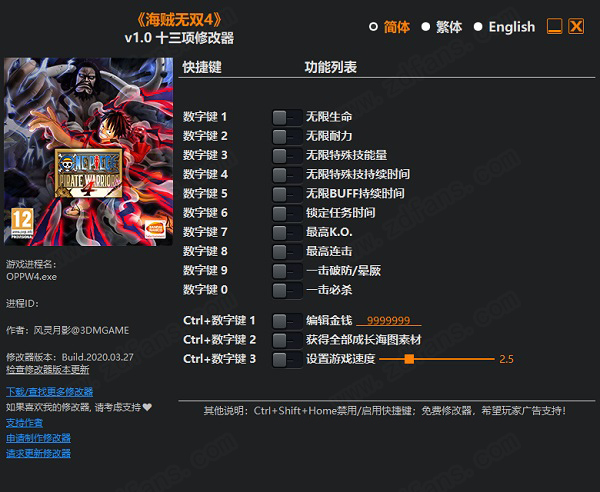 海贼无双4修改器