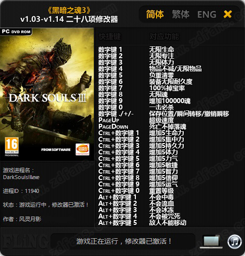 黑暗之魂3修改器