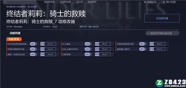 终结者莉莉骑士的救赎修改器游侠版-终结者莉莉骑士的救赎七项修改器一休大师版下载 v1.0.2