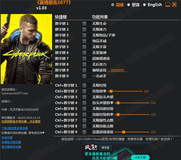 赛博朋克2077风灵月影修改器