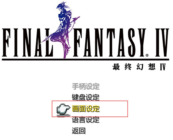 最终幻想4像素重制版破解版-最终幻想4像素复刻版Steam中文免费版下载(附游戏攻略)[百度网盘资源]