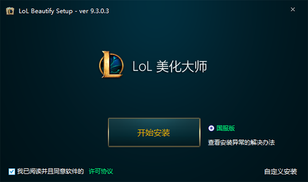 LoL美化大师最新破解版下载 v9.3.0.3