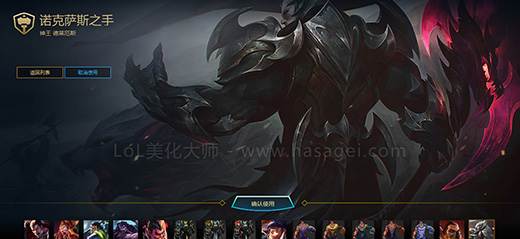 LoL美化大师最新破解版下载 v9.3.0.3