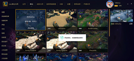 LoL美化大师最新破解版下载 v9.3.0.3