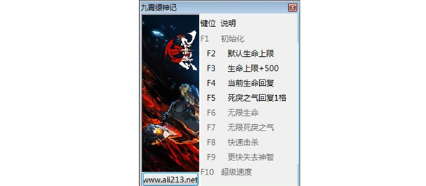 九霄缳神记九项修改器一休大师版