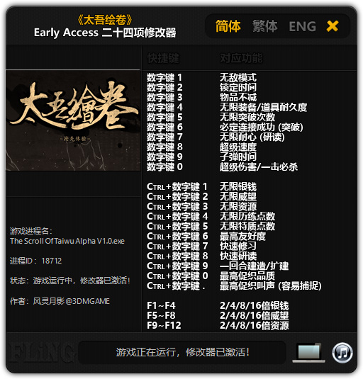 太吾绘卷二十四项修改器免费版