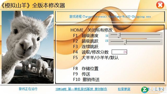 模拟山羊六项修改器