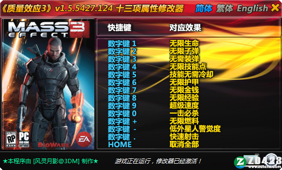 质量效应3十三项修改器风灵月影版