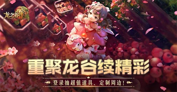 龙之谷2电脑版-龙之谷2pc版下载 v1.3.50[百度网盘资源]