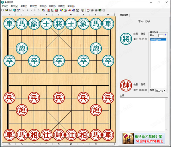 象棋巫师绿色版