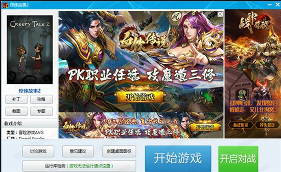 惊悚故事2中文版-惊悚故事2游戏PC单机免安装版下载 v1.0[百度网盘资源]