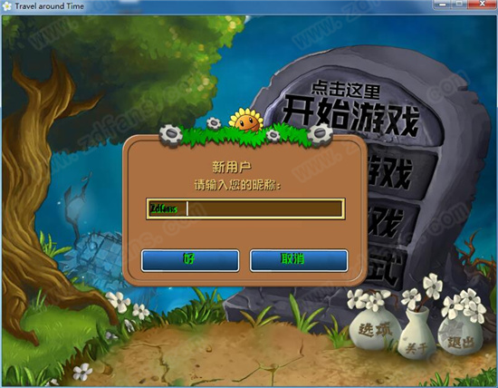 植物大战僵尸时空环游之旅TAT电脑版下载 v3.3.0[百度网盘资源]