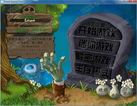 植物大战僵尸时空环游之旅TAT电脑版下载 v3.3.0[百度网盘资源]