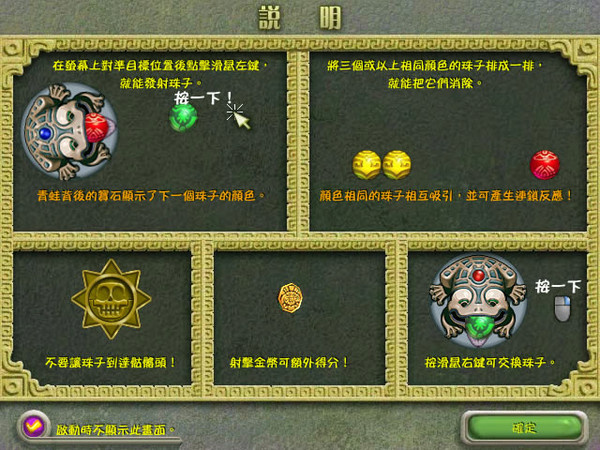 祖玛传奇游戏破解版-祖玛传奇中文硬盘免安装版下载