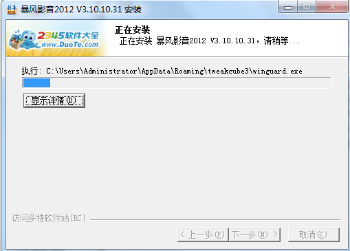暴风影音2012官方免费下载 v3.10.10.31